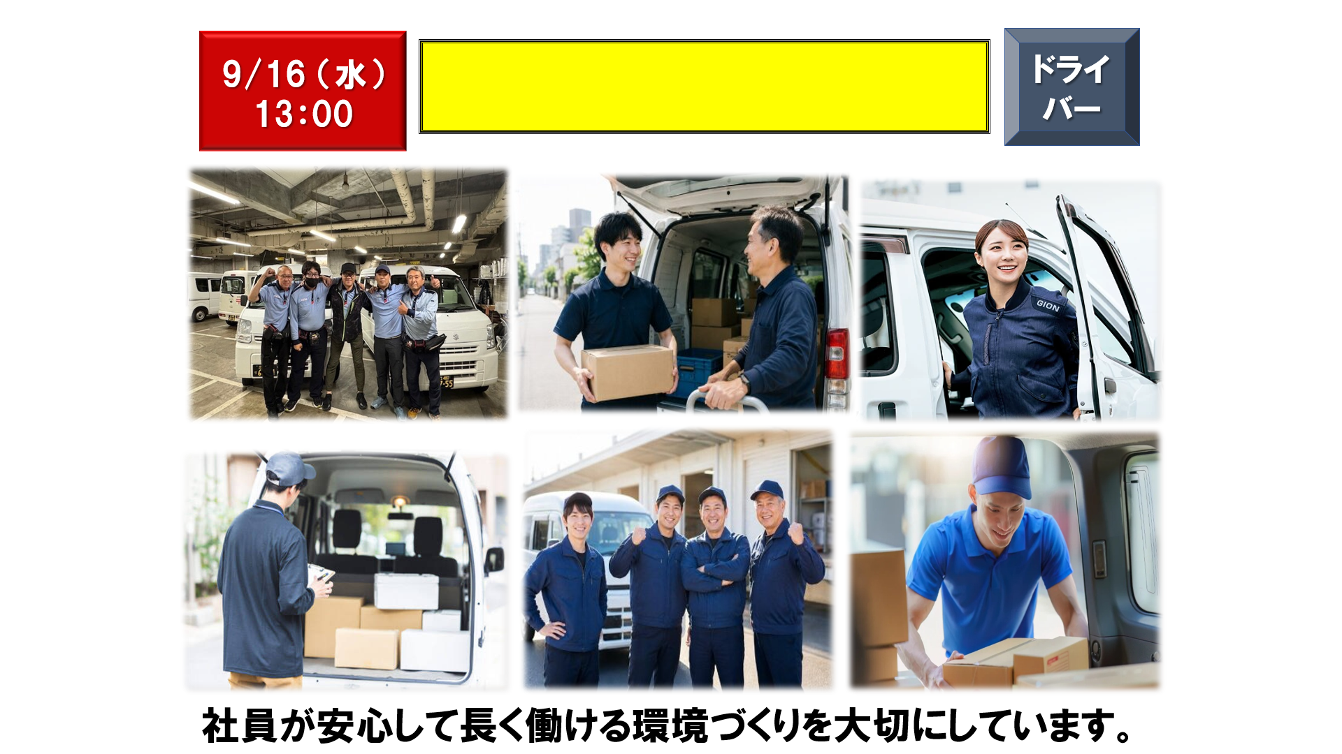 仕事、バイト、正社員